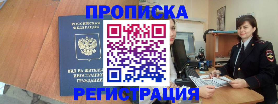 прописка в квартире в Тимашёвске