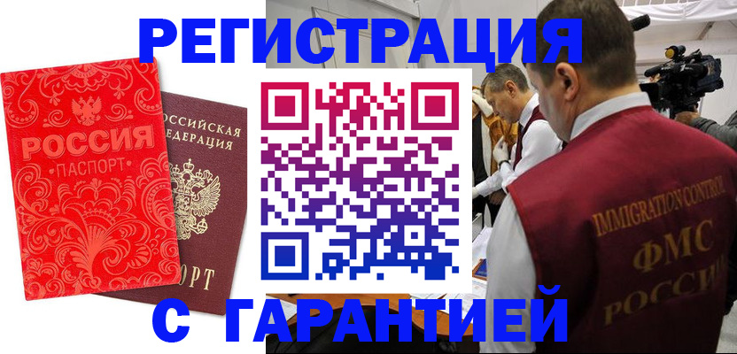 временная регистрация купить в Тимашёвске