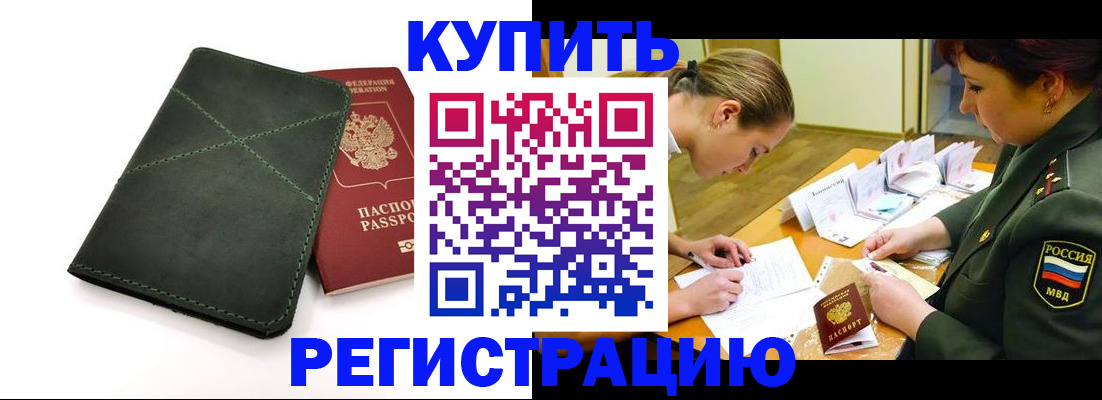 прописка для работы в Тимашёвске