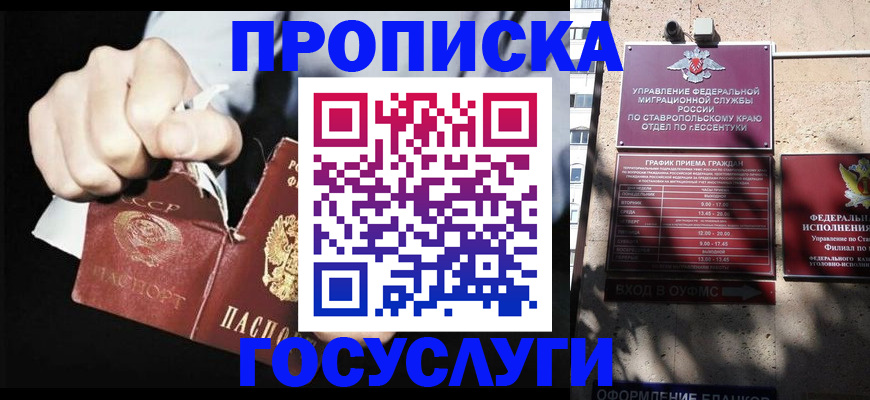 прописка 2025 в Тимашёвске