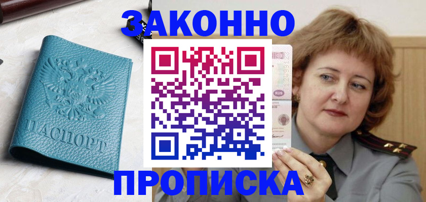 временная регистрация для школы в Тимашёвске