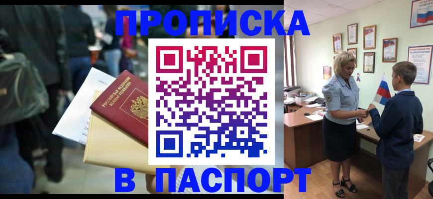 прописка для военкомата в Тимашёвске