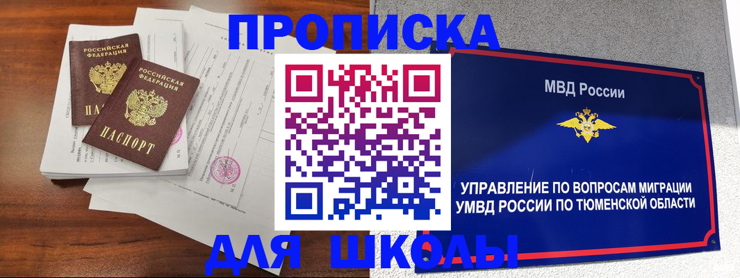 временная регистрация в Тимашёвске